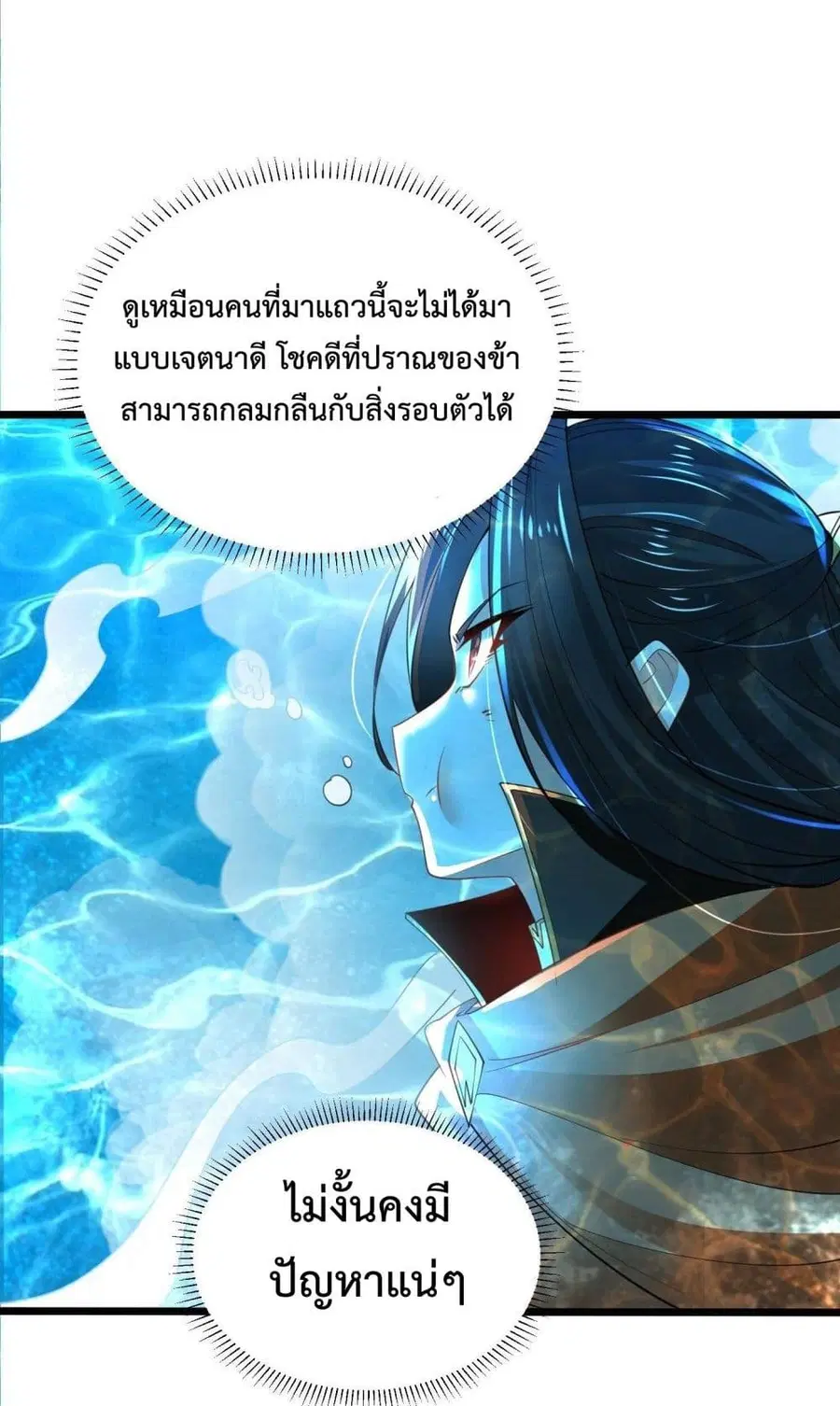 Chaotic Sword God (Remake) ตอนที่ 63 หน้า 3