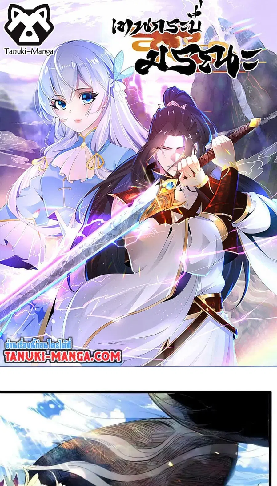Chaotic Sword God (Remake) ตอนที่ 64 หน้า 1