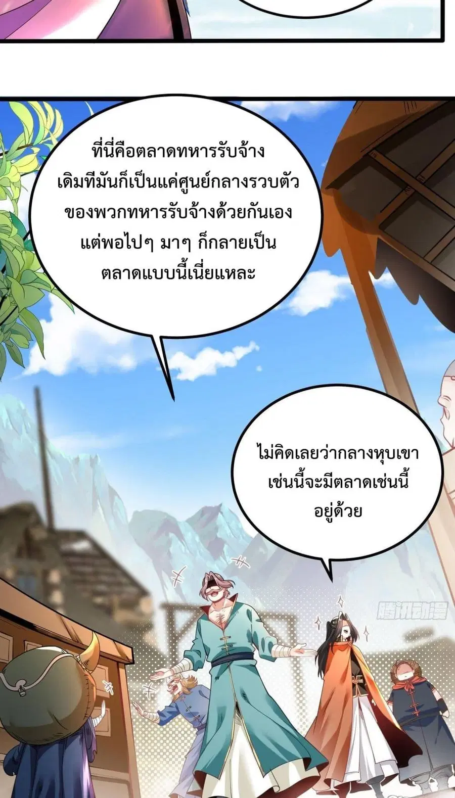 Chaotic Sword God (Remake) ตอนที่ 64 หน้า 3