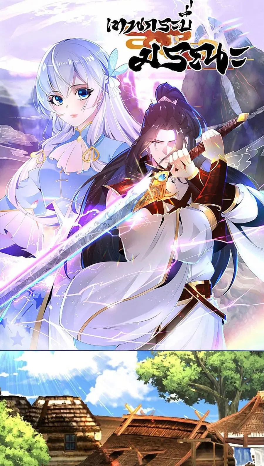 Chaotic Sword God (Remake) ตอนที่ 65 หน้า 1