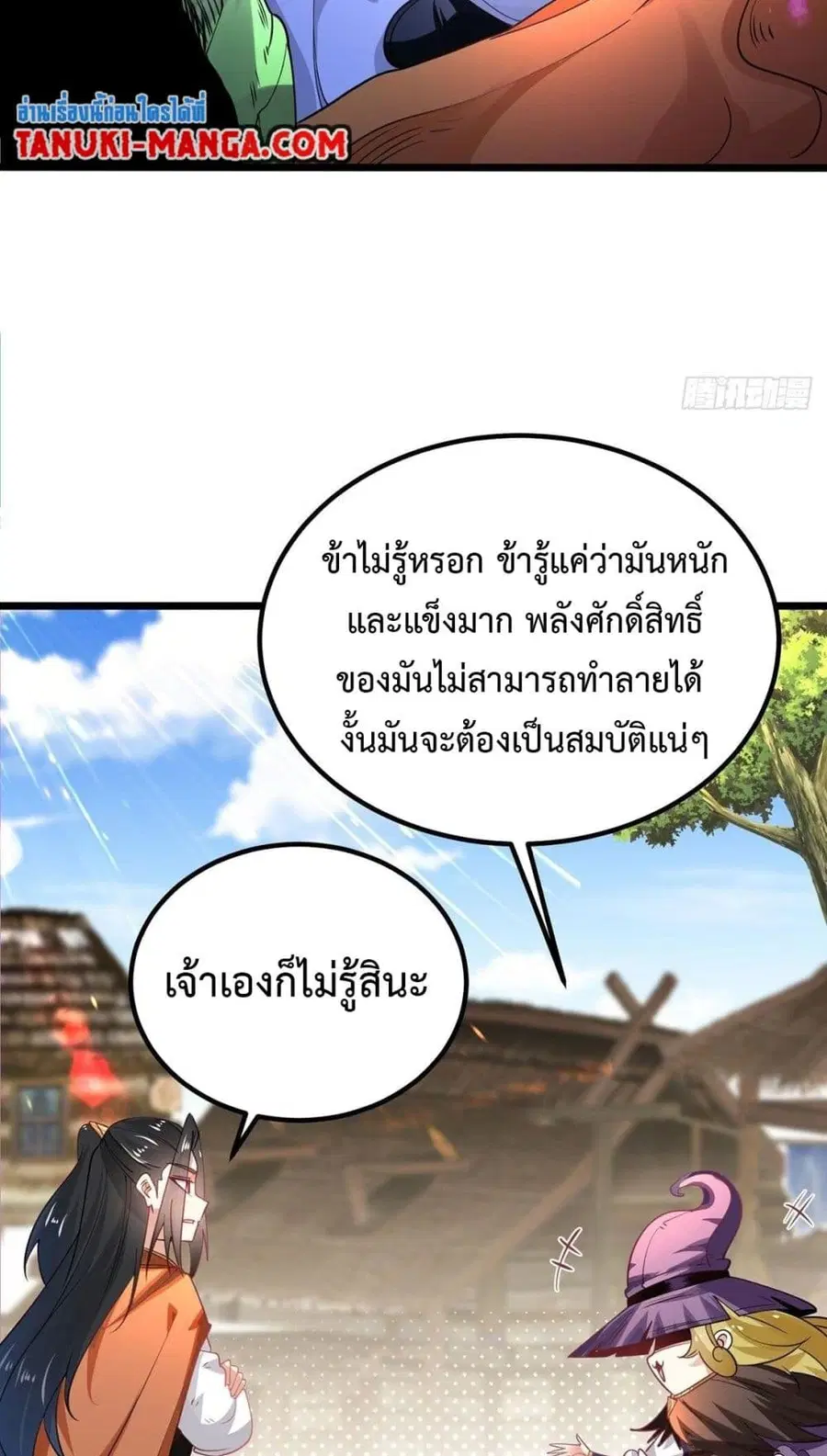 Chaotic Sword God (Remake) ตอนที่ 65 หน้า 3
