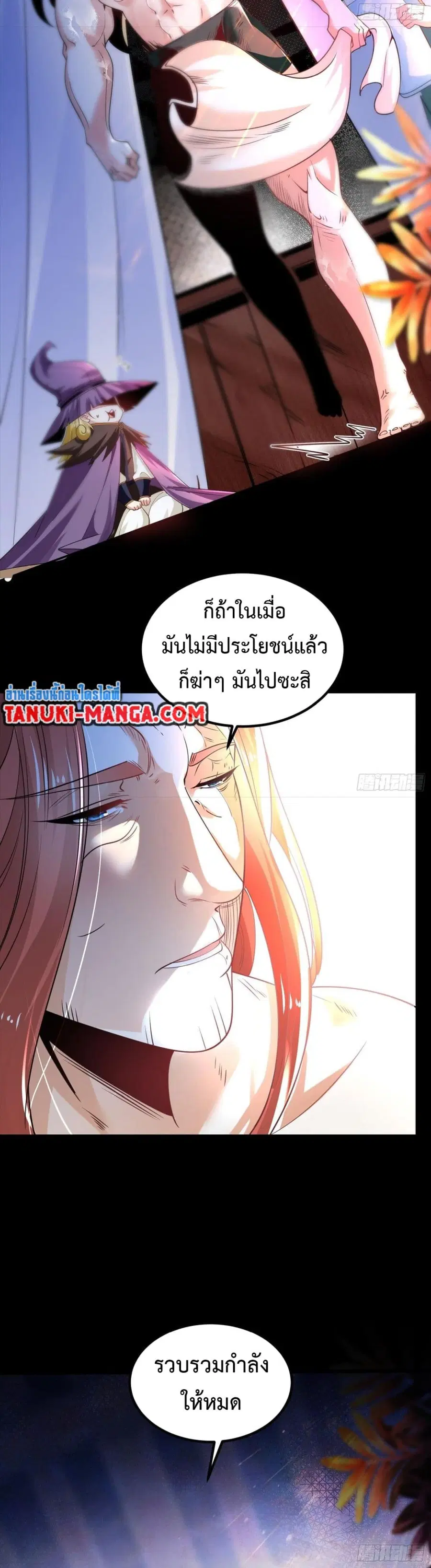 Chaotic Sword God (Remake) ตอนที่ 66 หน้า 2