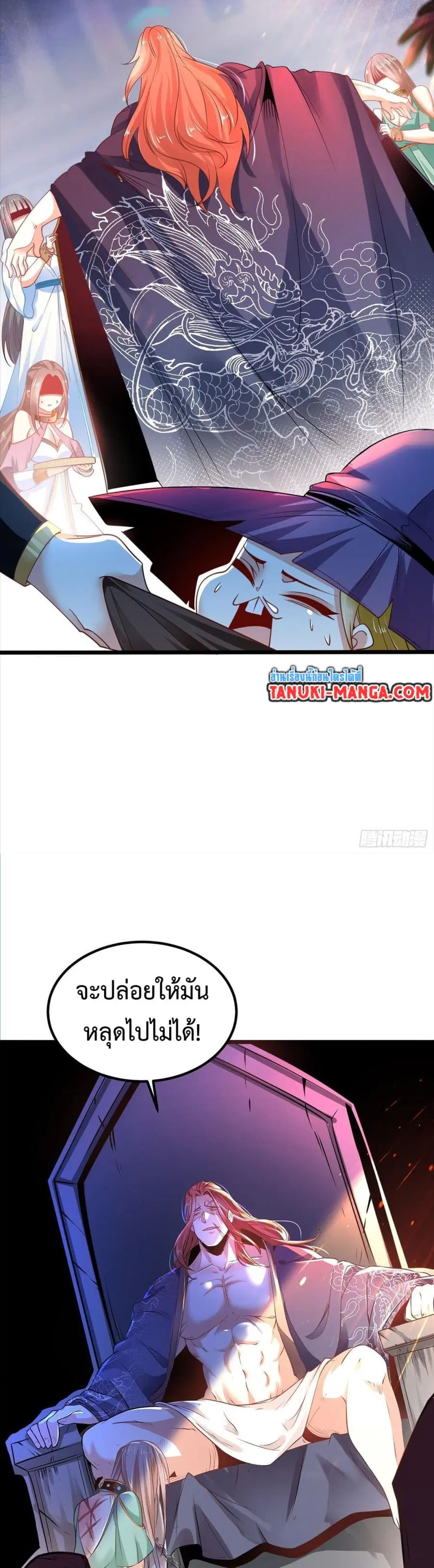 Chaotic Sword God (Remake) ตอนที่ 66 หน้า 3
