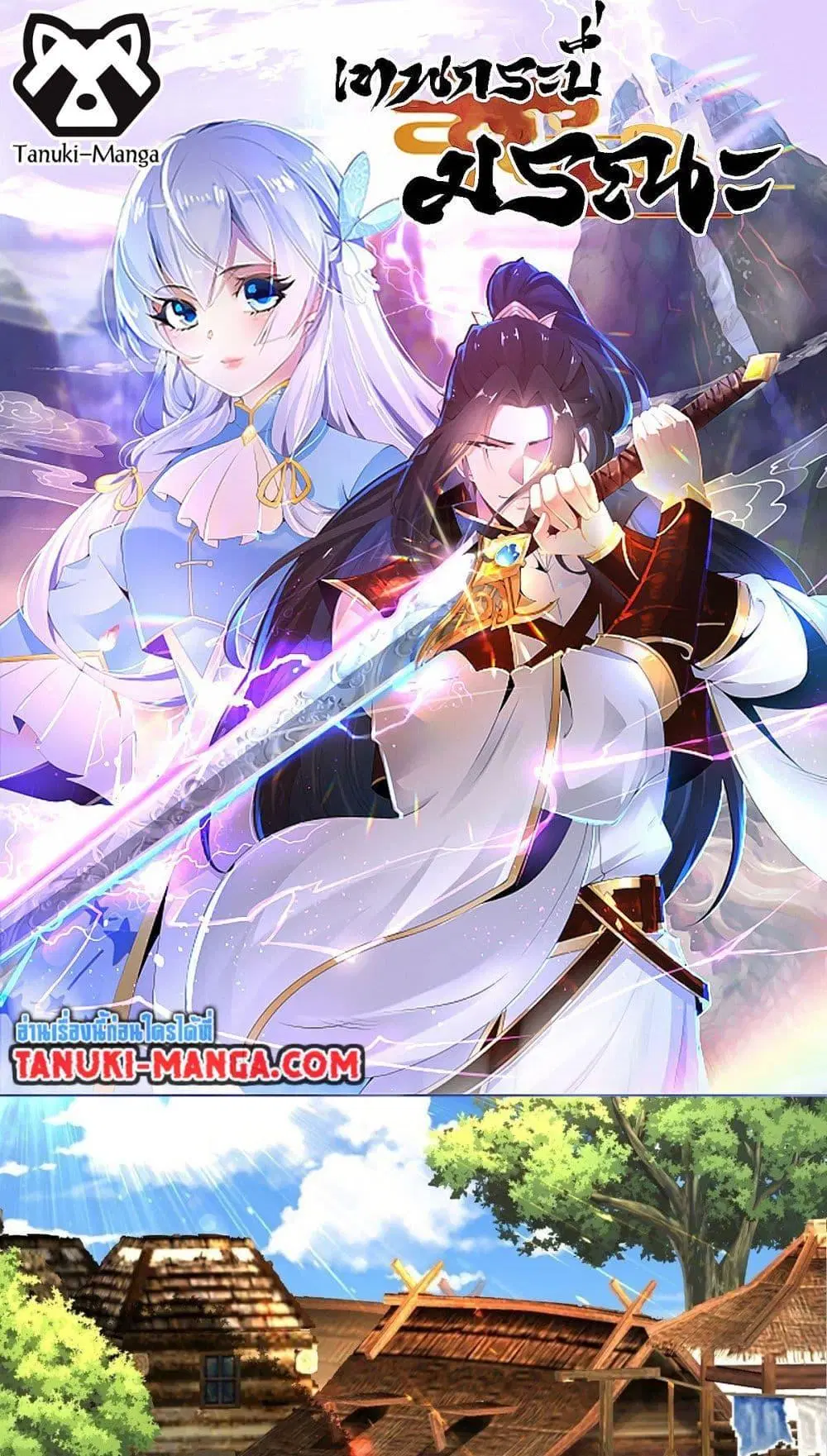 Chaotic Sword God (Remake) ตอนที่ 67 หน้า 1
