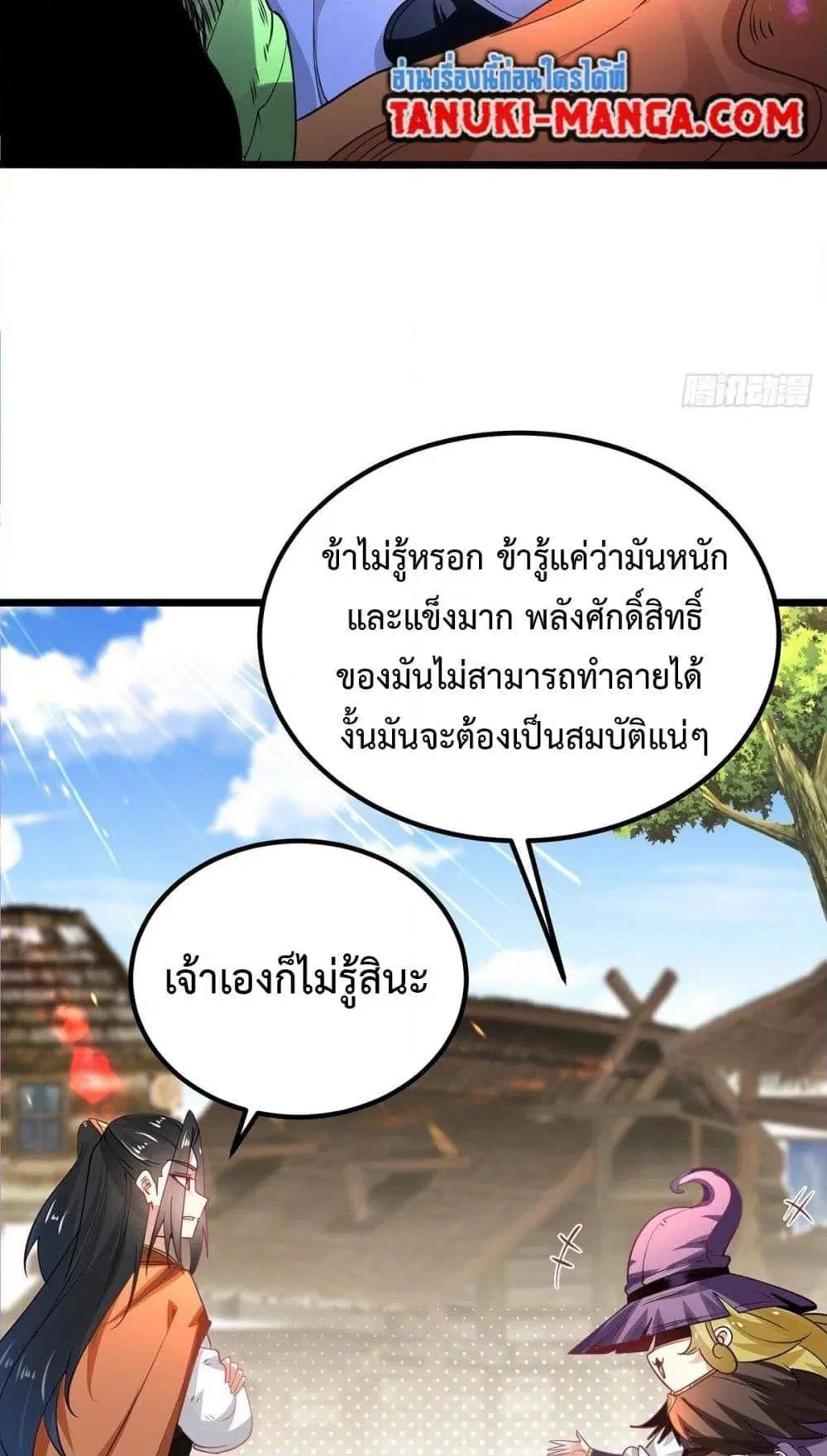 Chaotic Sword God (Remake) ตอนที่ 67 หน้า 3
