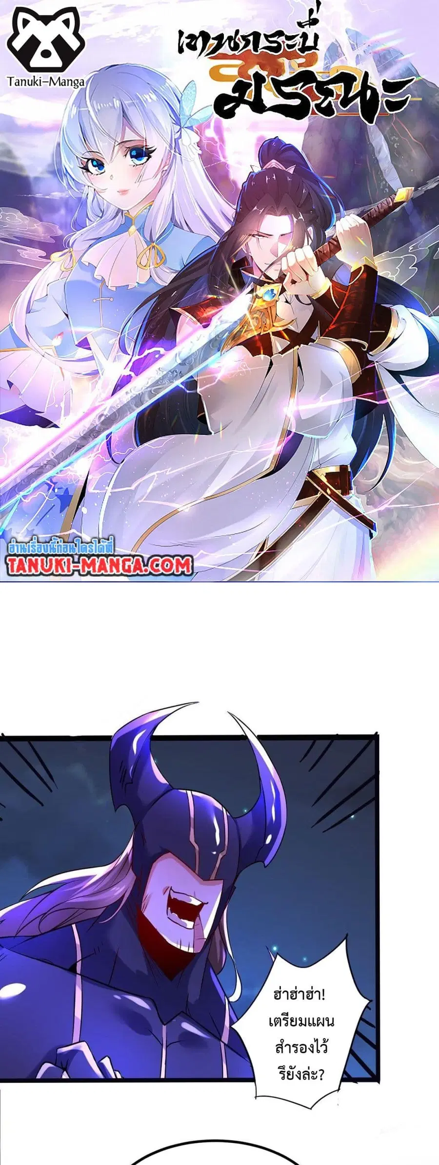 Chaotic Sword God (Remake) ตอนที่ 68 หน้า 1