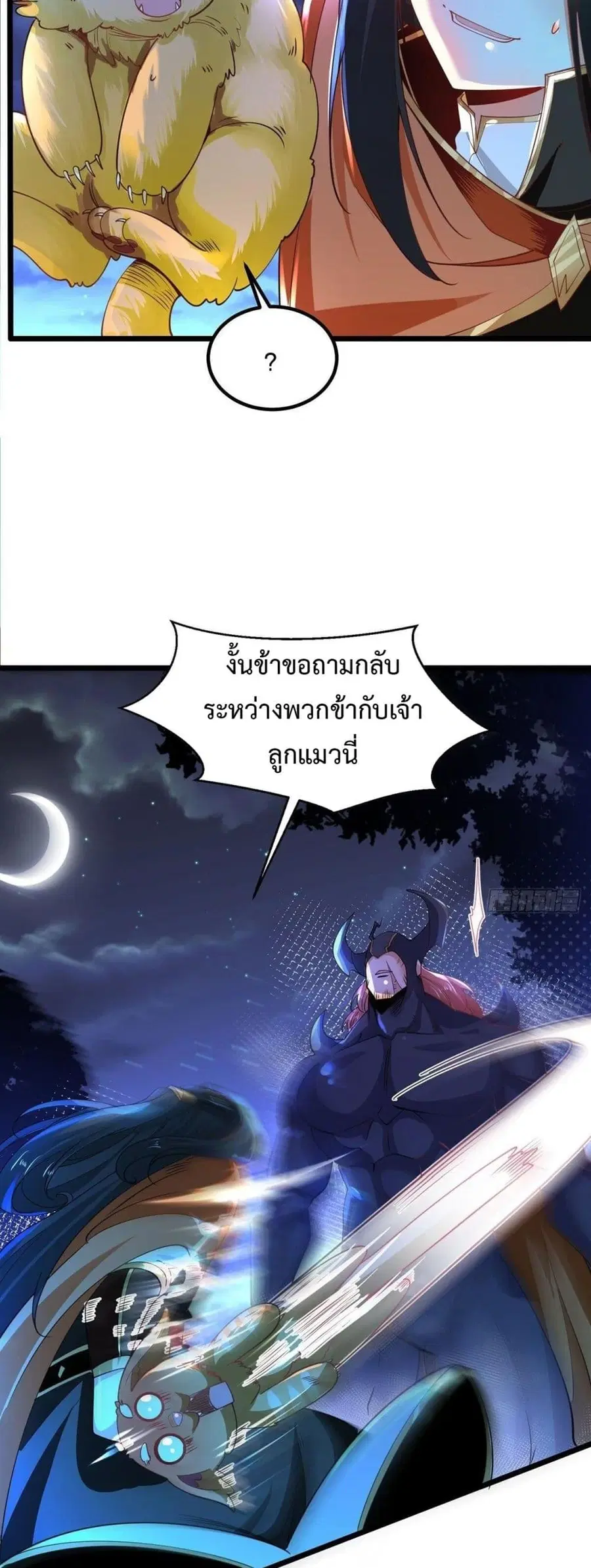 Chaotic Sword God (Remake) ตอนที่ 68 หน้า 2