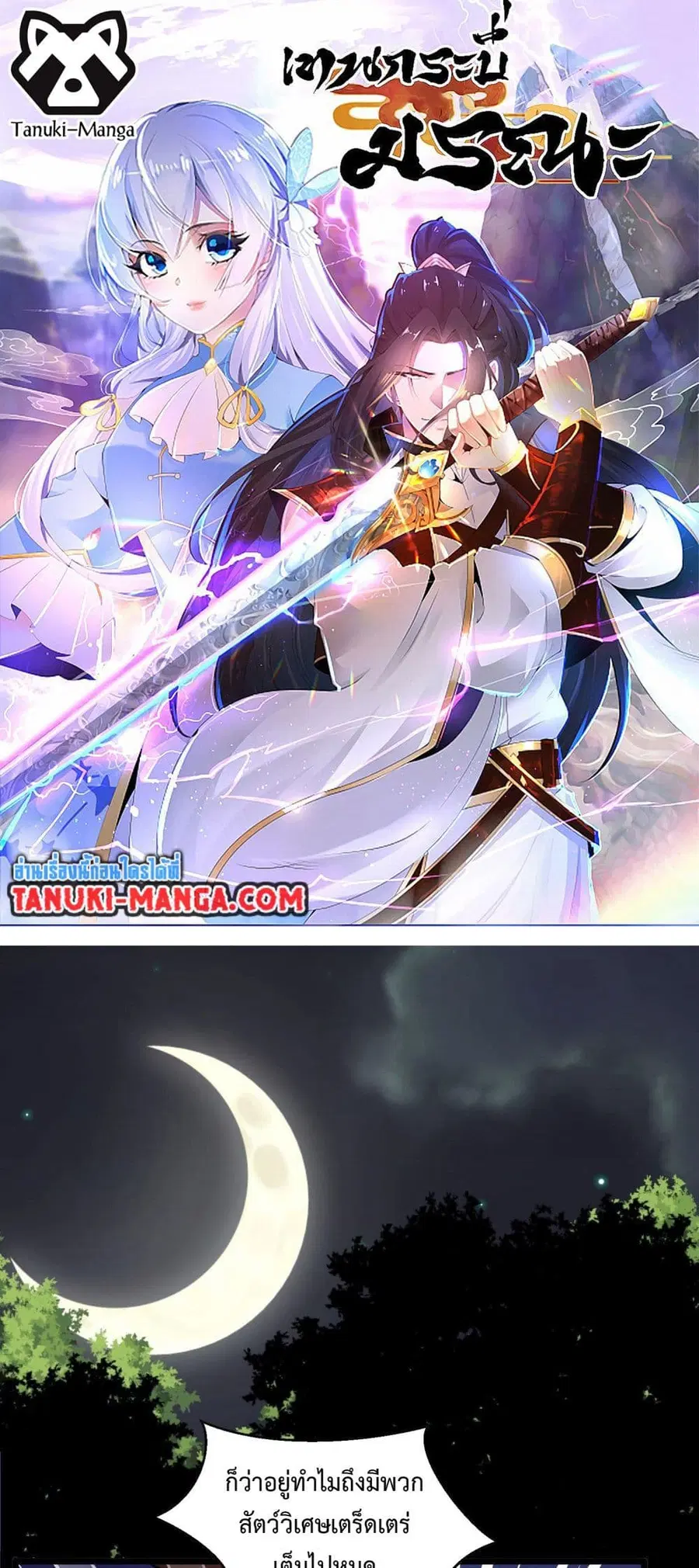 Chaotic Sword God (Remake) ตอนที่ 69 หน้า 1