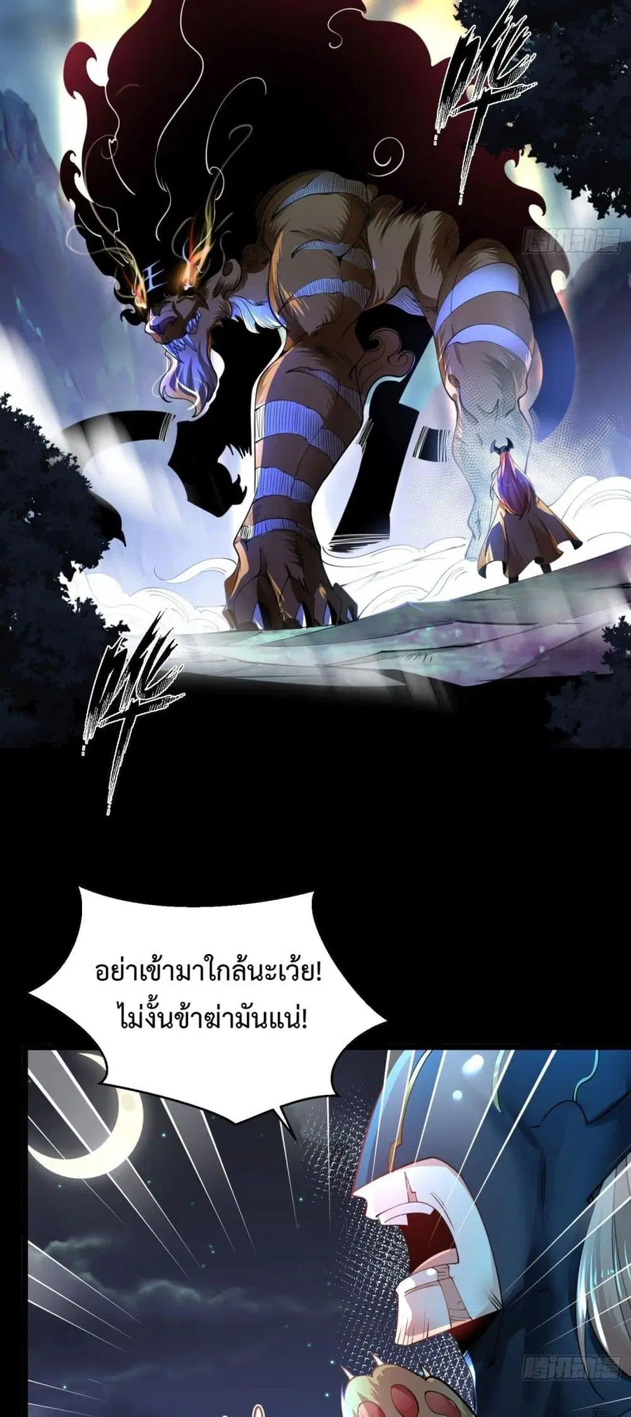 Chaotic Sword God (Remake) ตอนที่ 69 หน้า 2