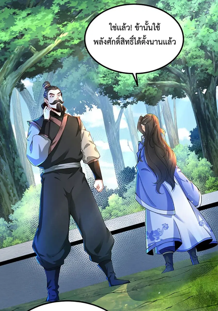 Chaotic Sword God (Remake) ตอนที่ 7 หน้า 3