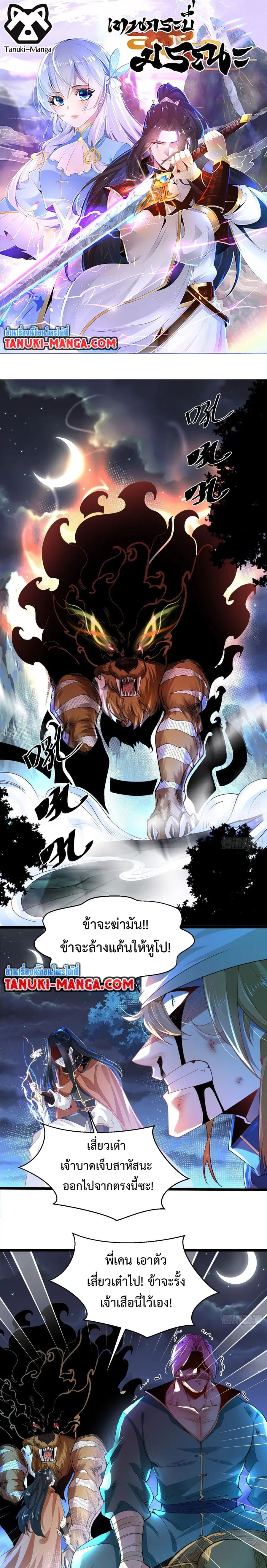 Chaotic Sword God (Remake) ตอนที่ 70 หน้า 1