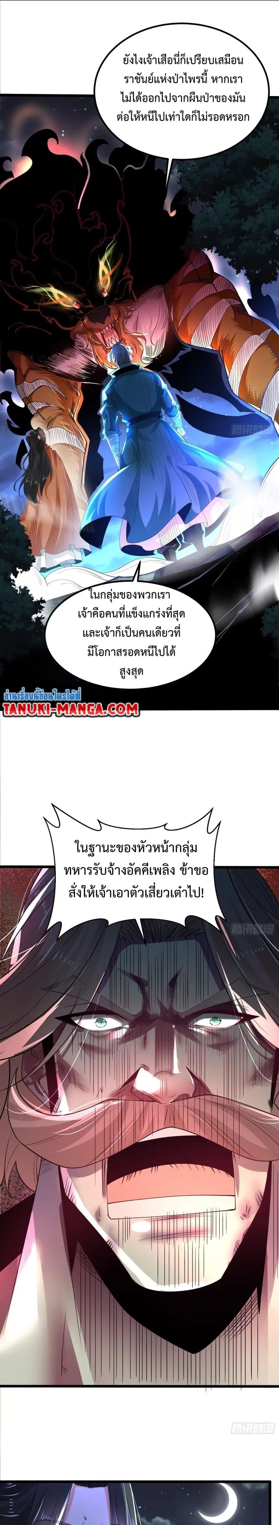 Chaotic Sword God (Remake) ตอนที่ 70 หน้า 2
