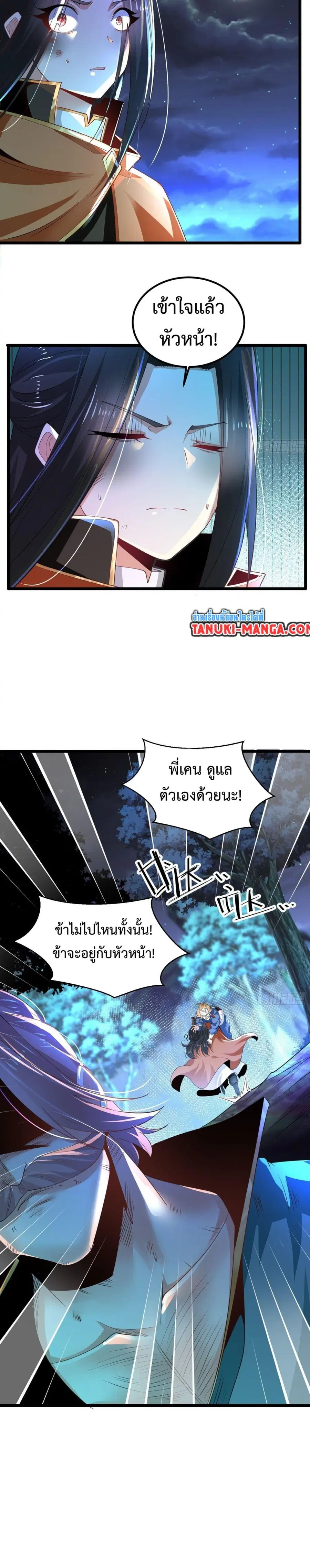 Chaotic Sword God (Remake) ตอนที่ 70 หน้า 3