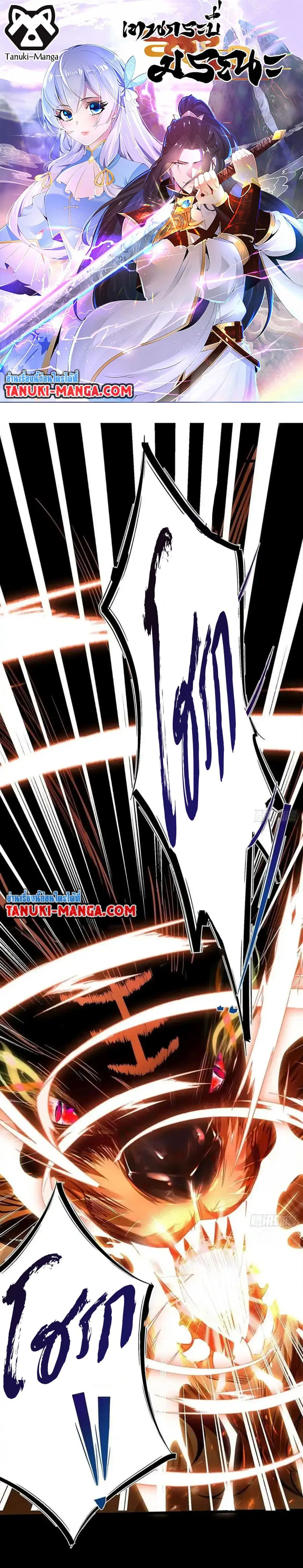 Chaotic Sword God (Remake) ตอนที่ 71 หน้า 1