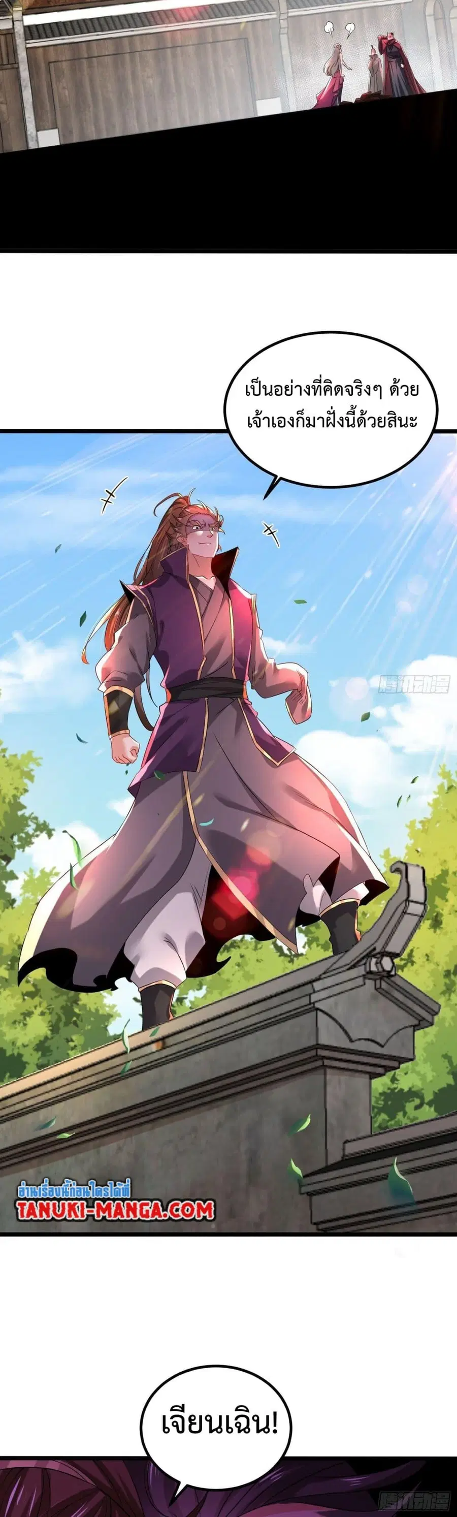 Chaotic Sword God (Remake) ตอนที่ 72 หน้า 3