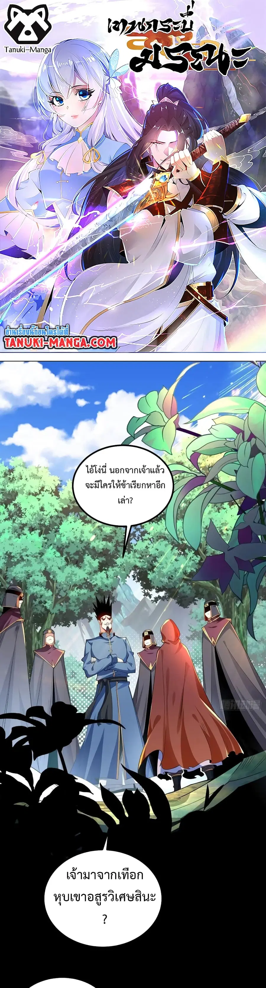 Chaotic Sword God (Remake) ตอนที่ 73 หน้า 1