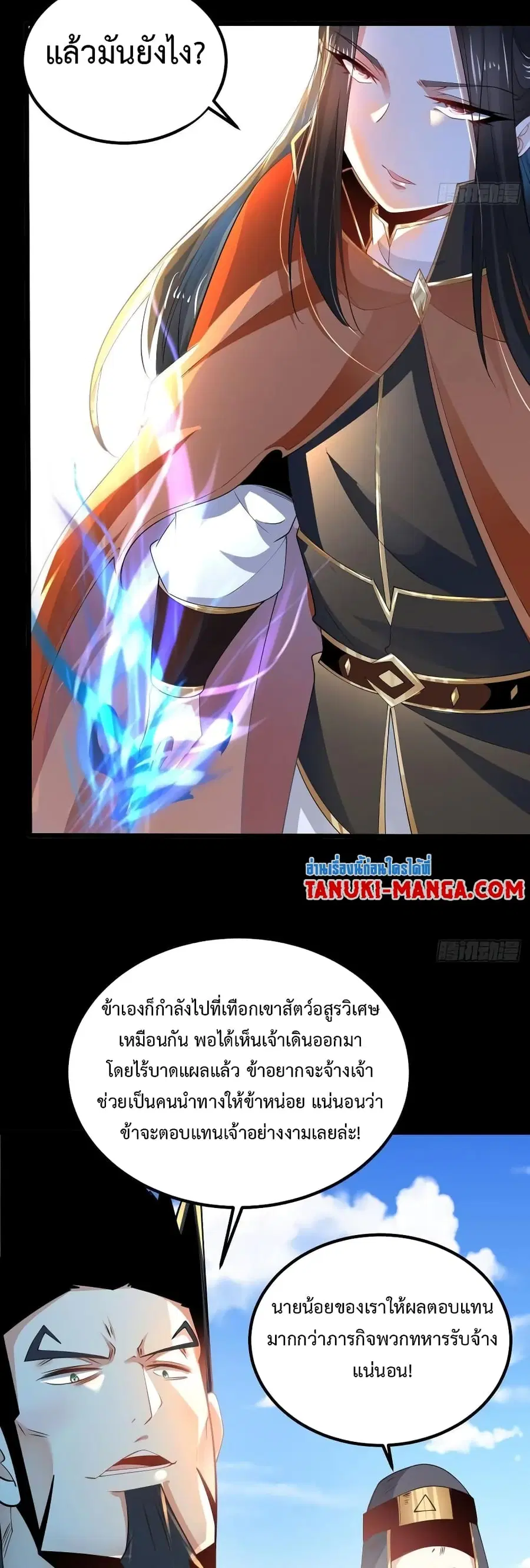 Chaotic Sword God (Remake) ตอนที่ 73 หน้า 2