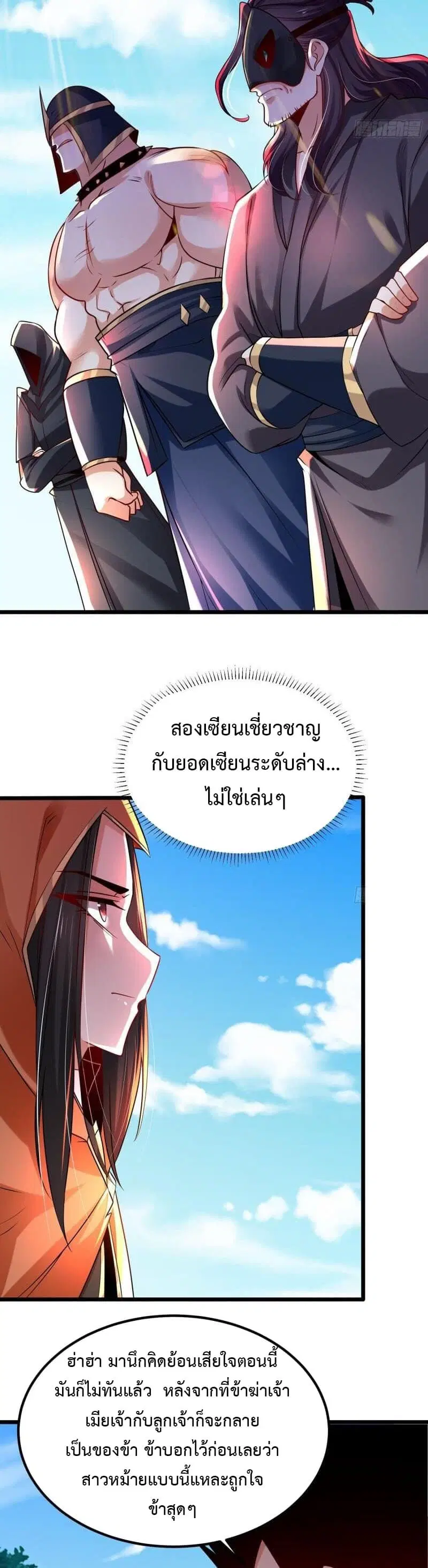 Chaotic Sword God (Remake) ตอนที่ 74 หน้า 1