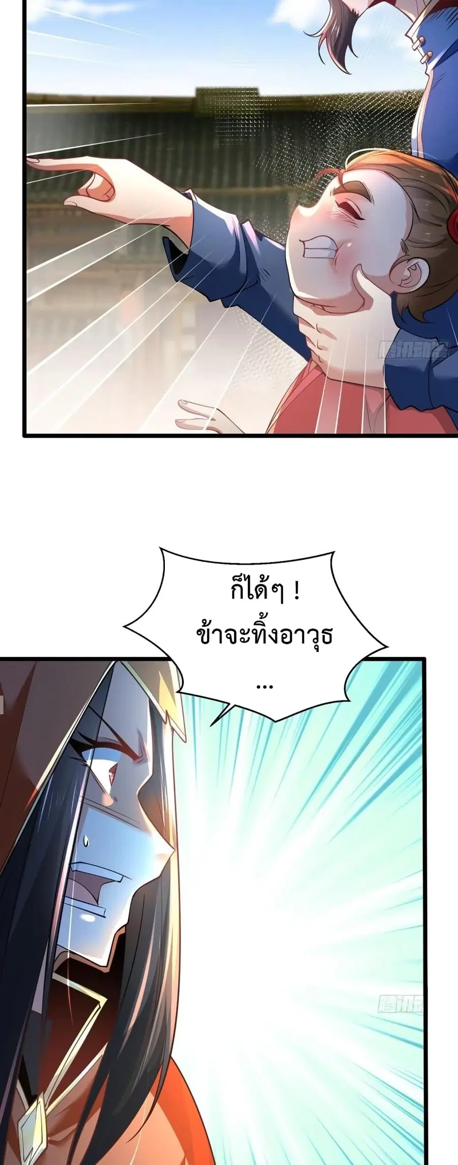 Chaotic Sword God (Remake) ตอนที่ 75 หน้า 1