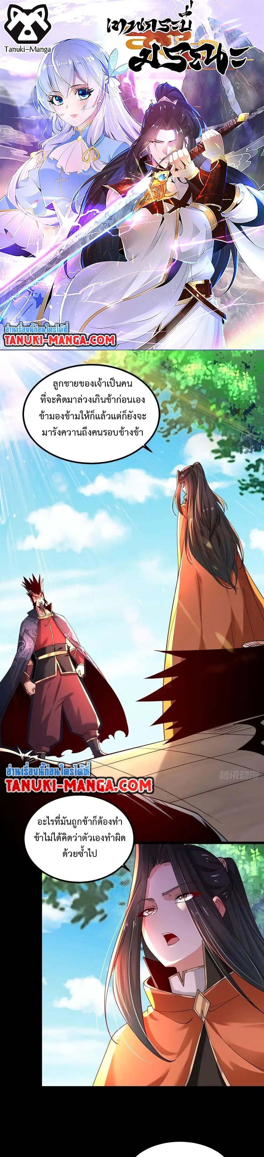 Chaotic Sword God (Remake) ตอนที่ 76 หน้า 1