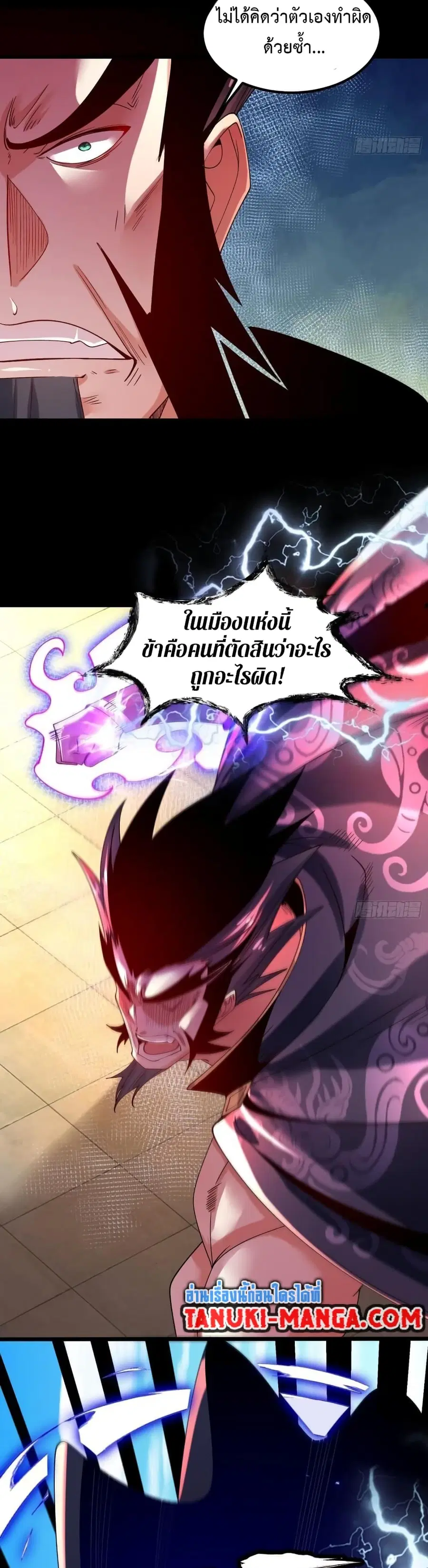 Chaotic Sword God (Remake) ตอนที่ 76 หน้า 2