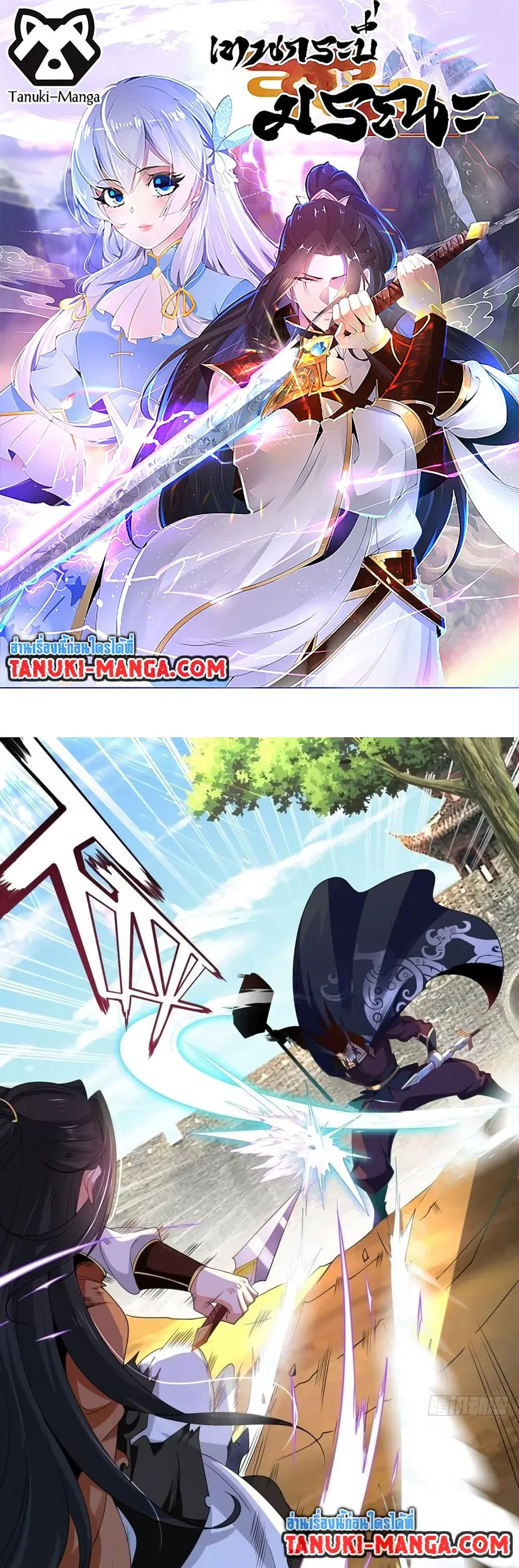 Chaotic Sword God (Remake) ตอนที่ 77 หน้า 1