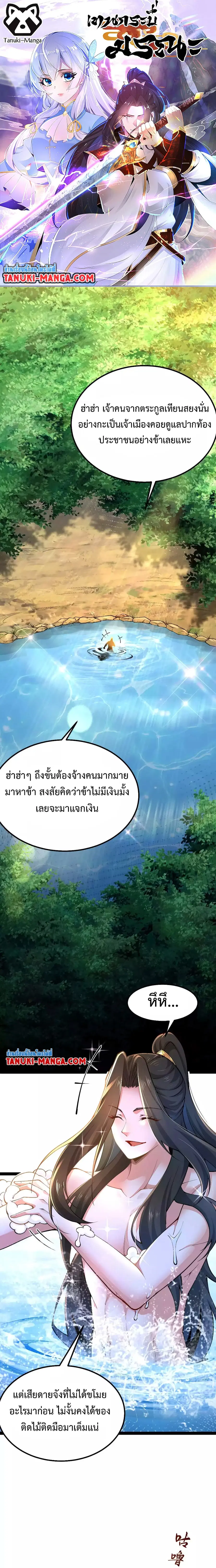 Chaotic Sword God (Remake) ตอนที่ 78 หน้า 1