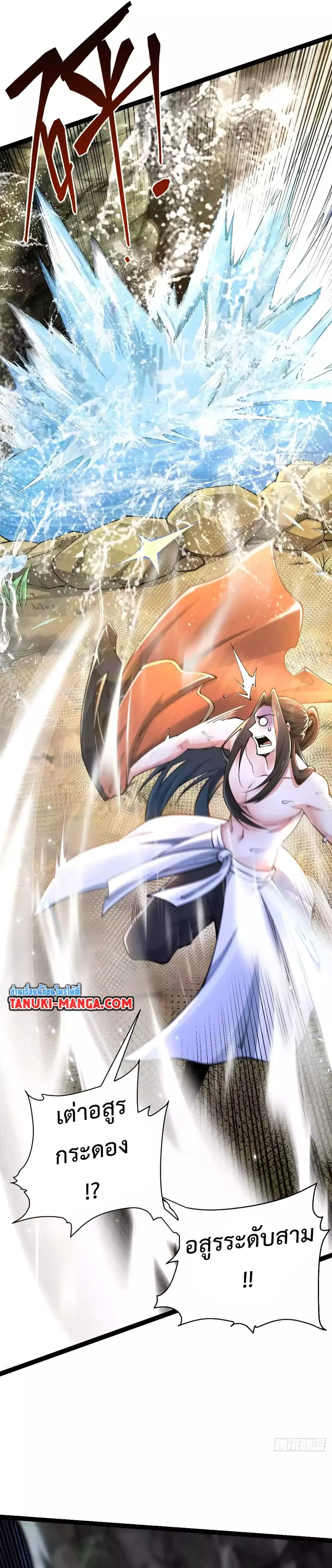 Chaotic Sword God (Remake) ตอนที่ 78 หน้า 2