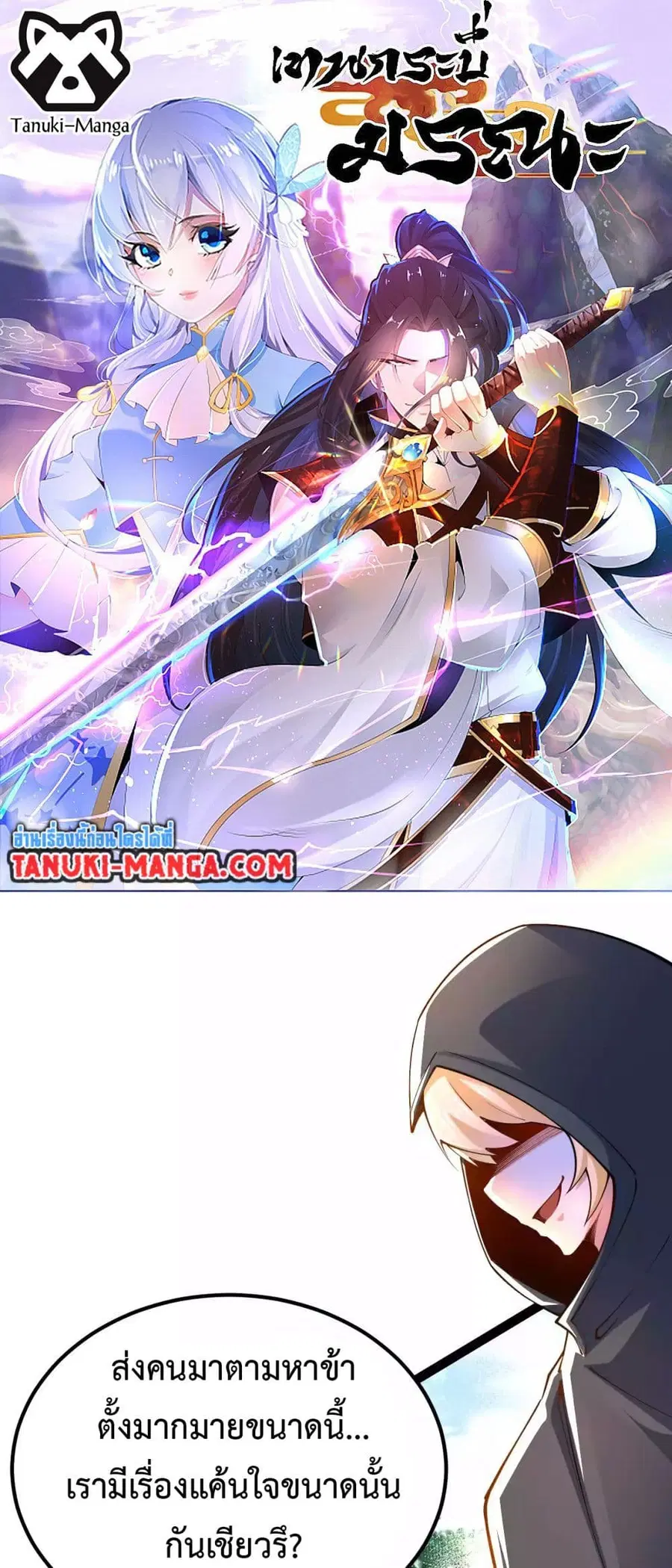 Chaotic Sword God (Remake) ตอนที่ 79 หน้า 1