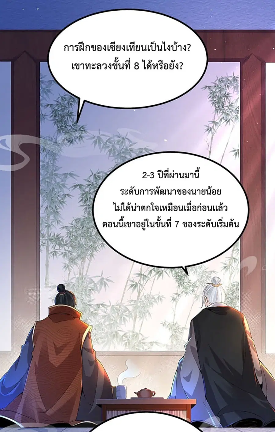 Chaotic Sword God (Remake) ตอนที่ 8 หน้า 3