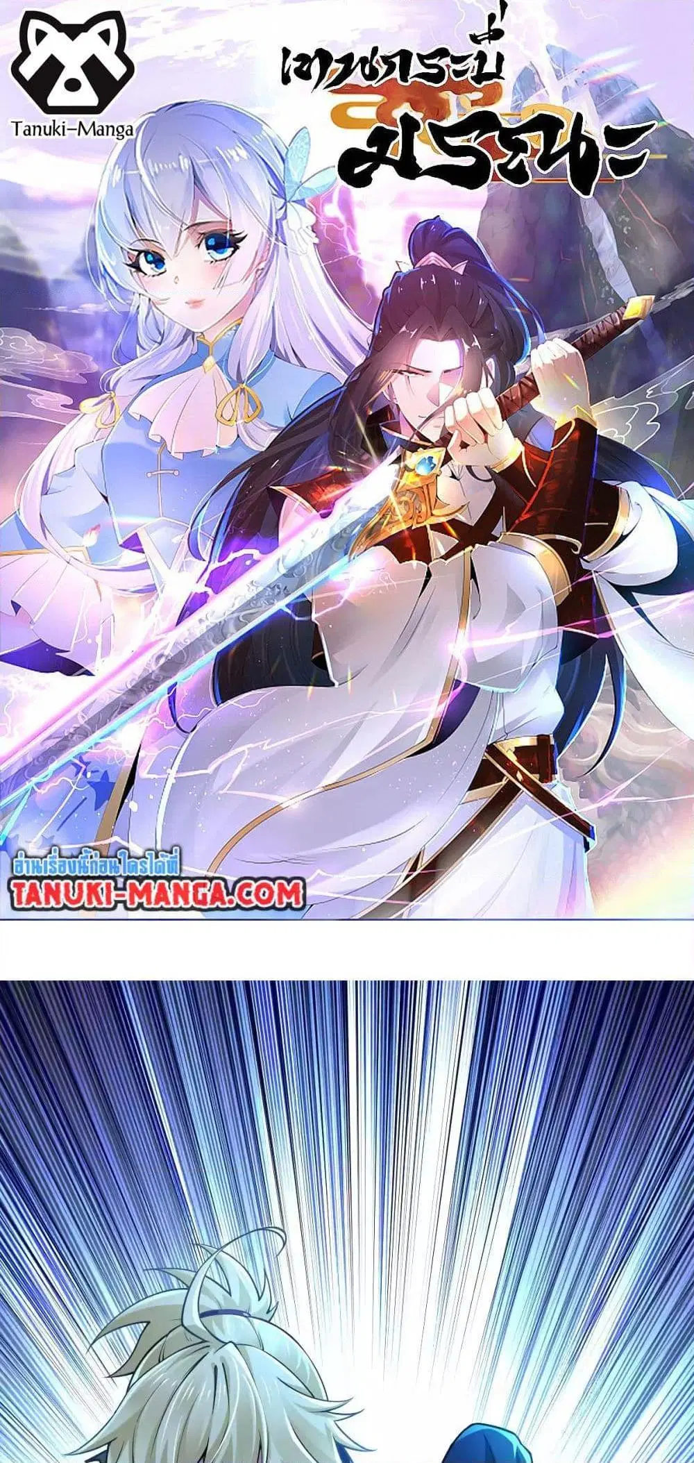 Chaotic Sword God (Remake) ตอนที่ 80 หน้า 1