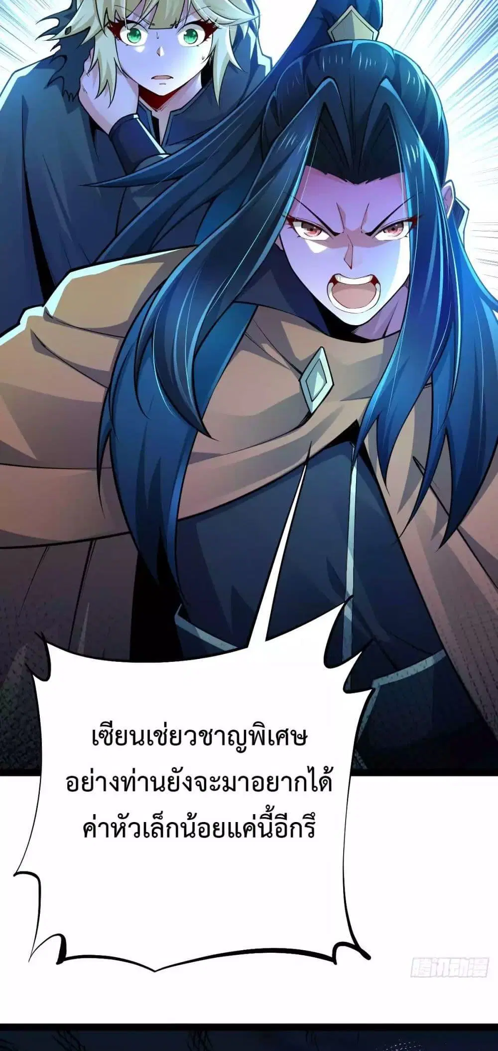Chaotic Sword God (Remake) ตอนที่ 80 หน้า 2