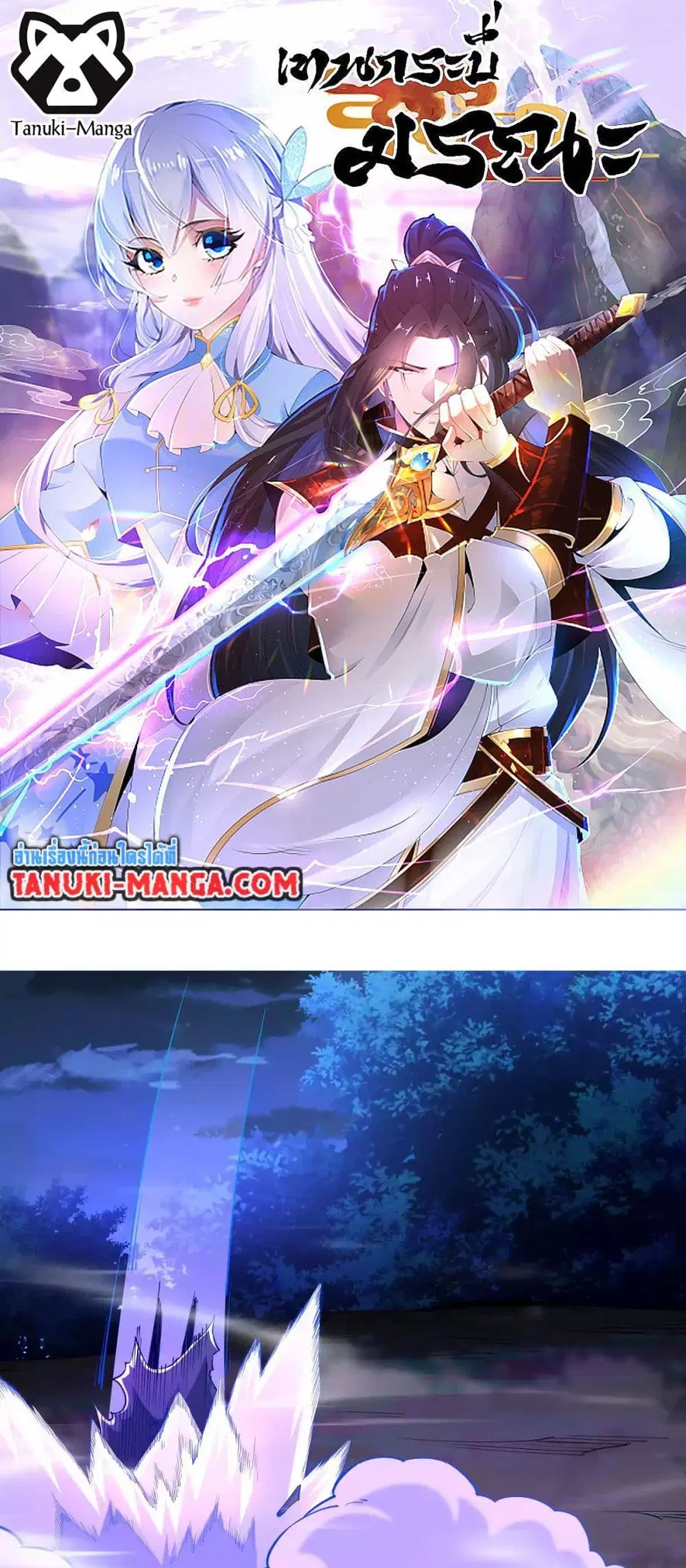 Chaotic Sword God (Remake) ตอนที่ 81 หน้า 1
