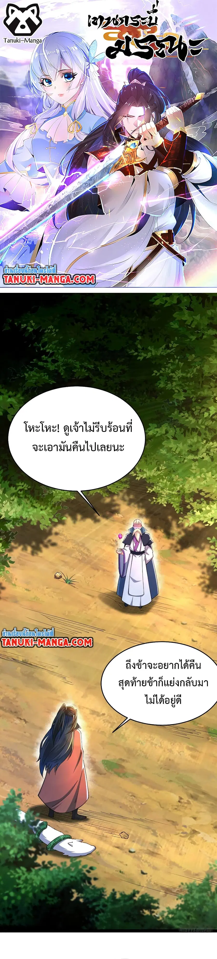 Chaotic Sword God (Remake) ตอนที่ 83 หน้า 1