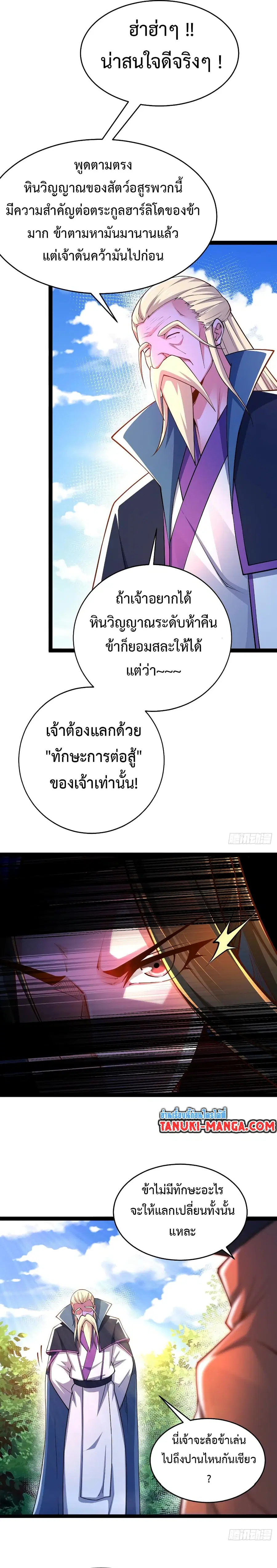 Chaotic Sword God (Remake) ตอนที่ 83 หน้า 2