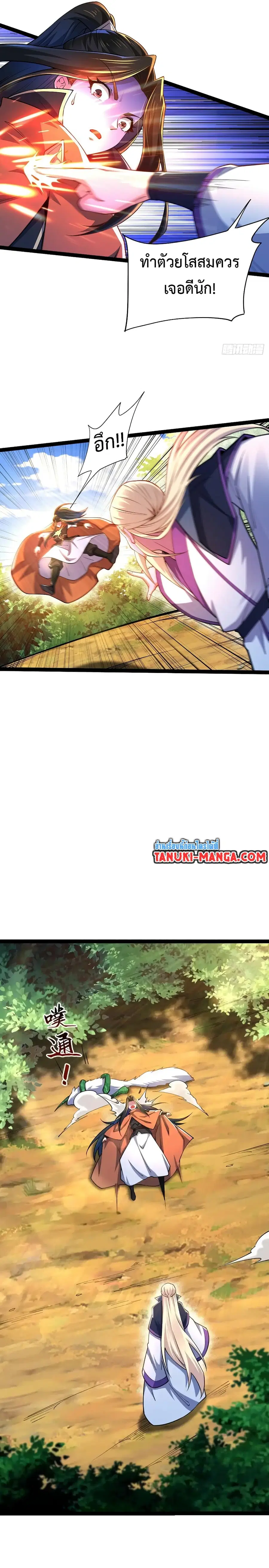 Chaotic Sword God (Remake) ตอนที่ 83 หน้า 3