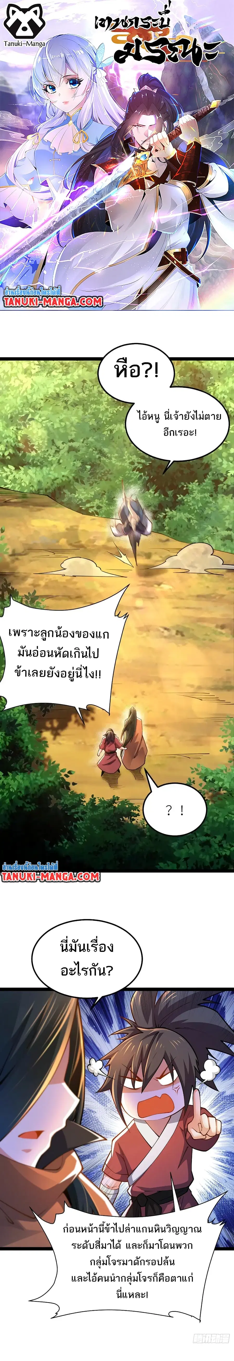 Chaotic Sword God (Remake) ตอนที่ 84 หน้า 1