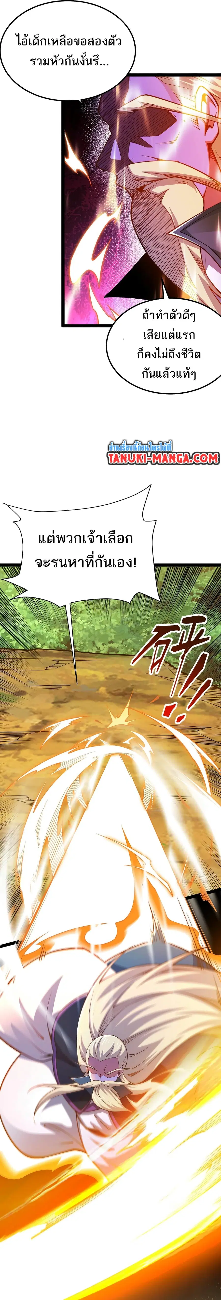Chaotic Sword God (Remake) ตอนที่ 84 หน้า 2