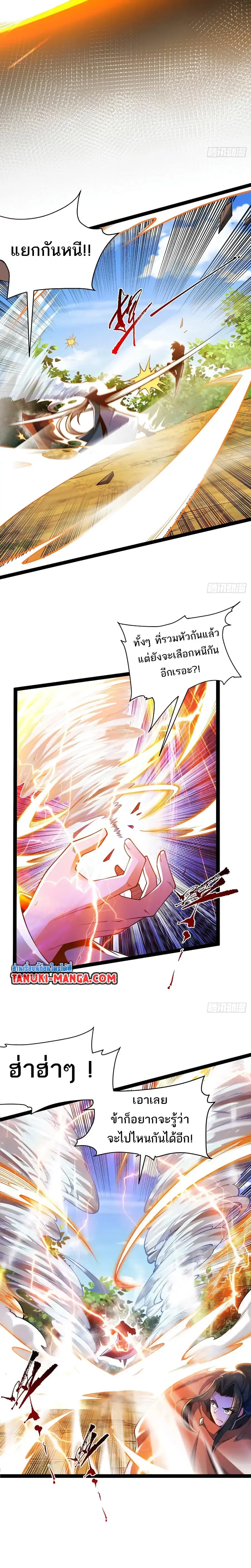 Chaotic Sword God (Remake) ตอนที่ 84 หน้า 3
