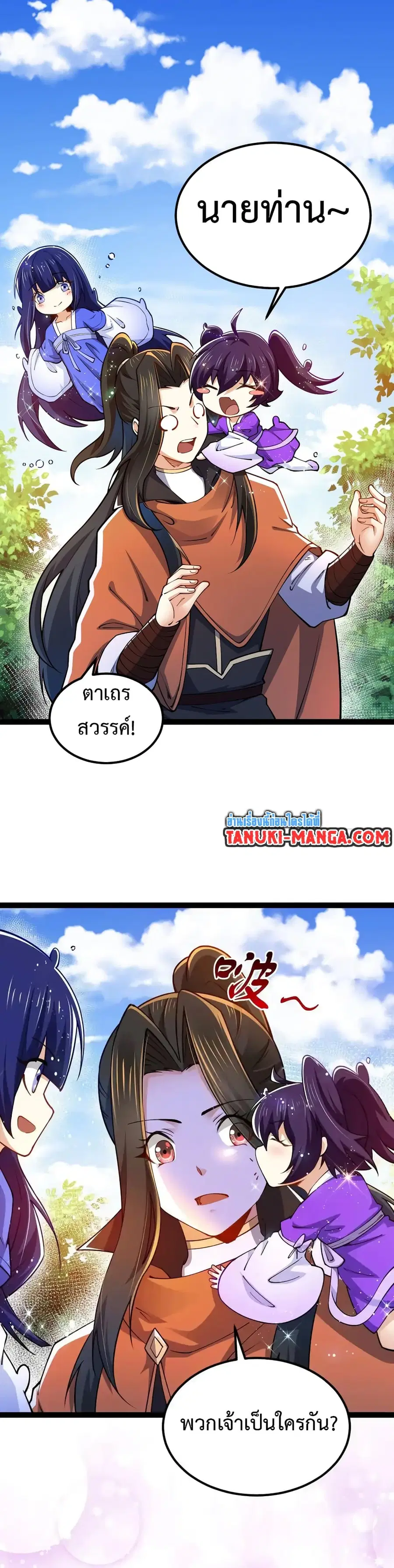 Chaotic Sword God (Remake) ตอนที่ 85 หน้า 2