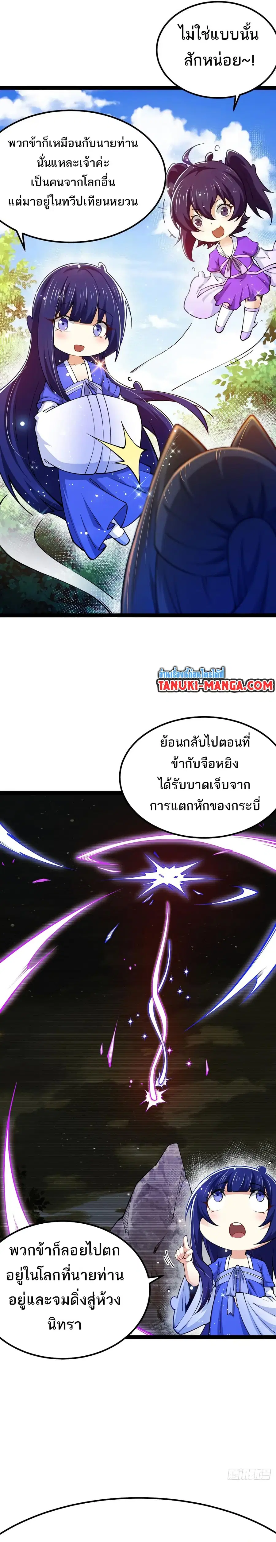 Chaotic Sword God (Remake) ตอนที่ 85 หน้า 3