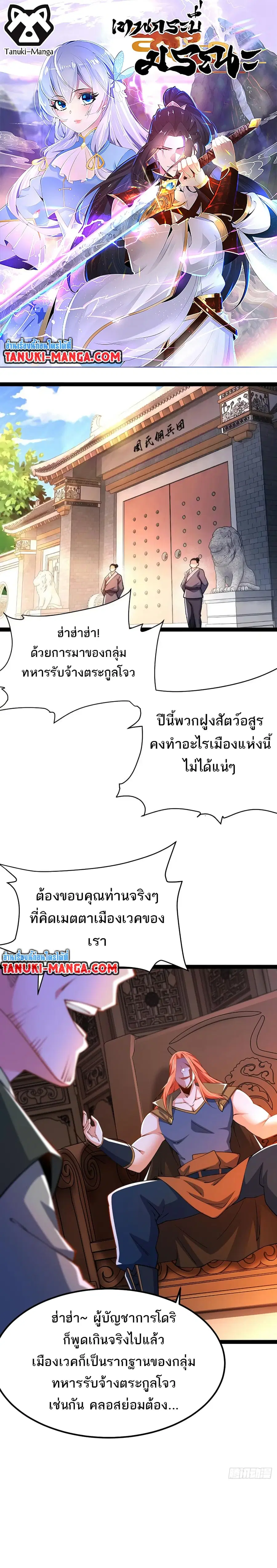 Chaotic Sword God (Remake) ตอนที่ 86 หน้า 1