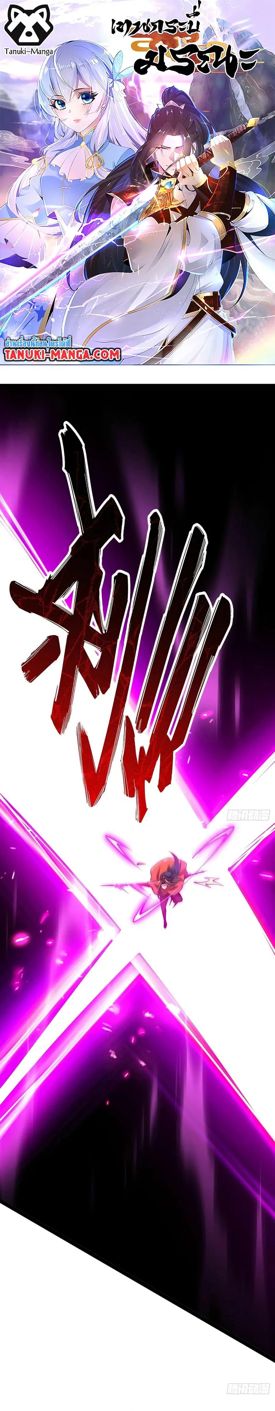 Chaotic Sword God (Remake) ตอนที่ 87 หน้า 1