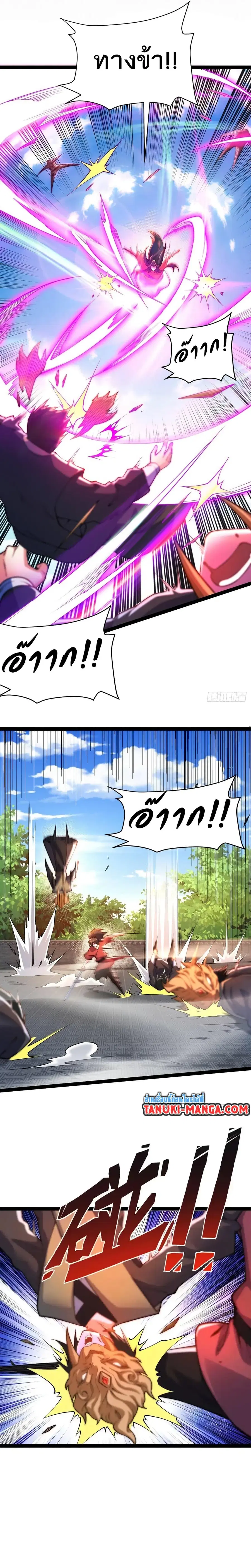 Chaotic Sword God (Remake) ตอนที่ 87 หน้า 2
