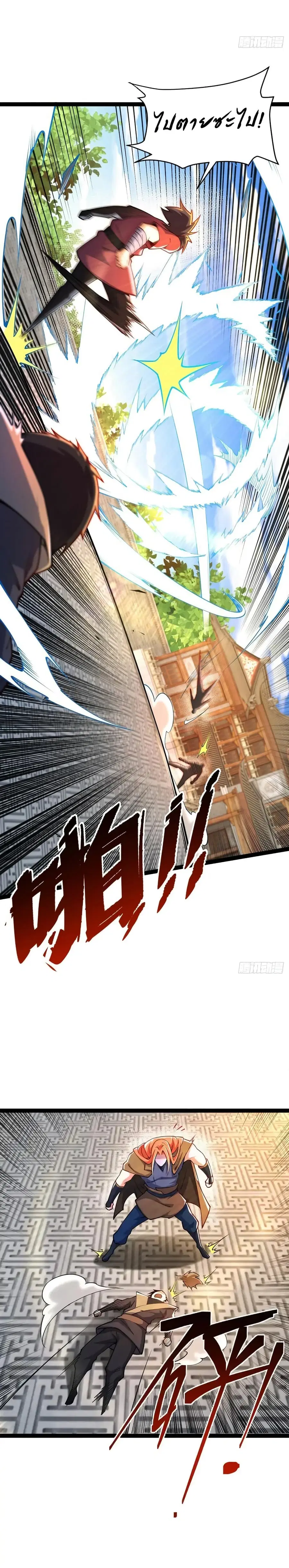 Chaotic Sword God (Remake) ตอนที่ 87 หน้า 3