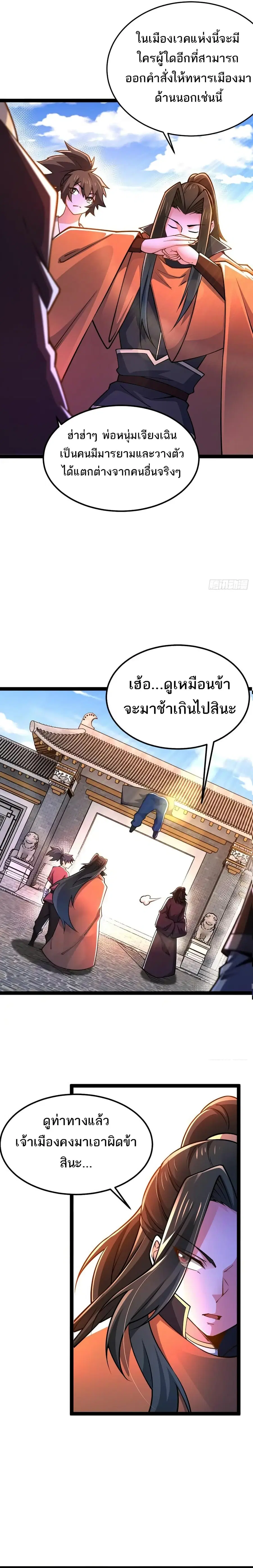 Chaotic Sword God (Remake) ตอนที่ 88 หน้า 1