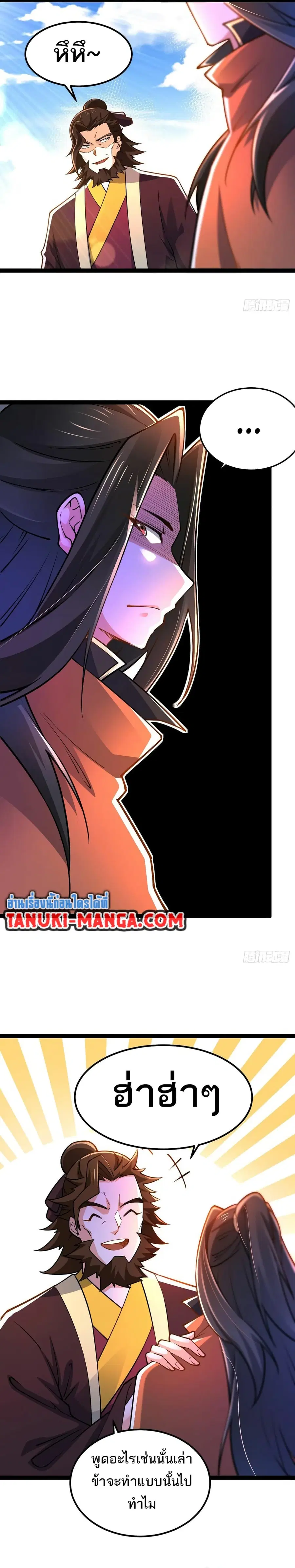 Chaotic Sword God (Remake) ตอนที่ 88 หน้า 2