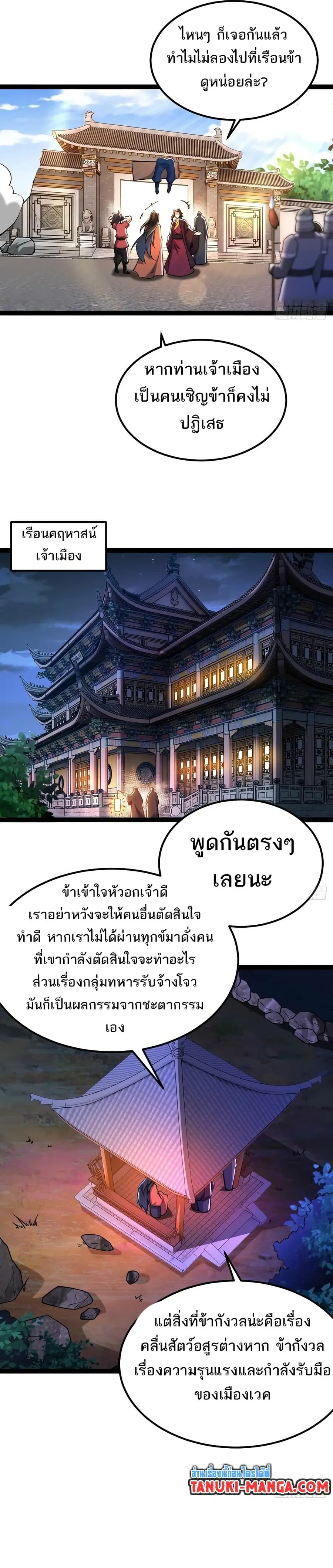 Chaotic Sword God (Remake) ตอนที่ 88 หน้า 3
