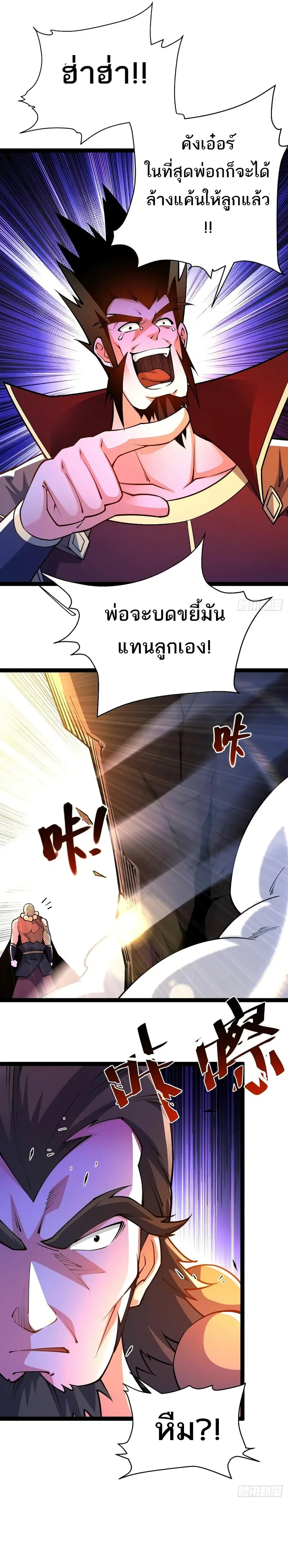 Chaotic Sword God (Remake) ตอนที่ 89 หน้า 1