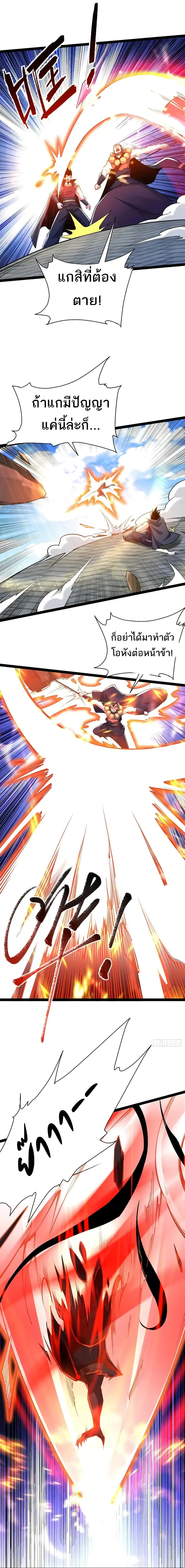 Chaotic Sword God (Remake) ตอนที่ 89 หน้า 3